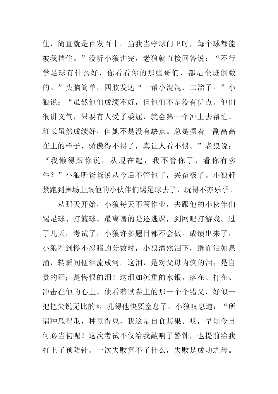 幼儿成长故事趣味_第3页