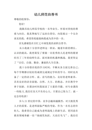 幼儿师范自荐书