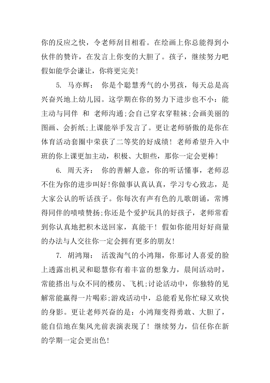 幼儿成长档案评价评语_第2页