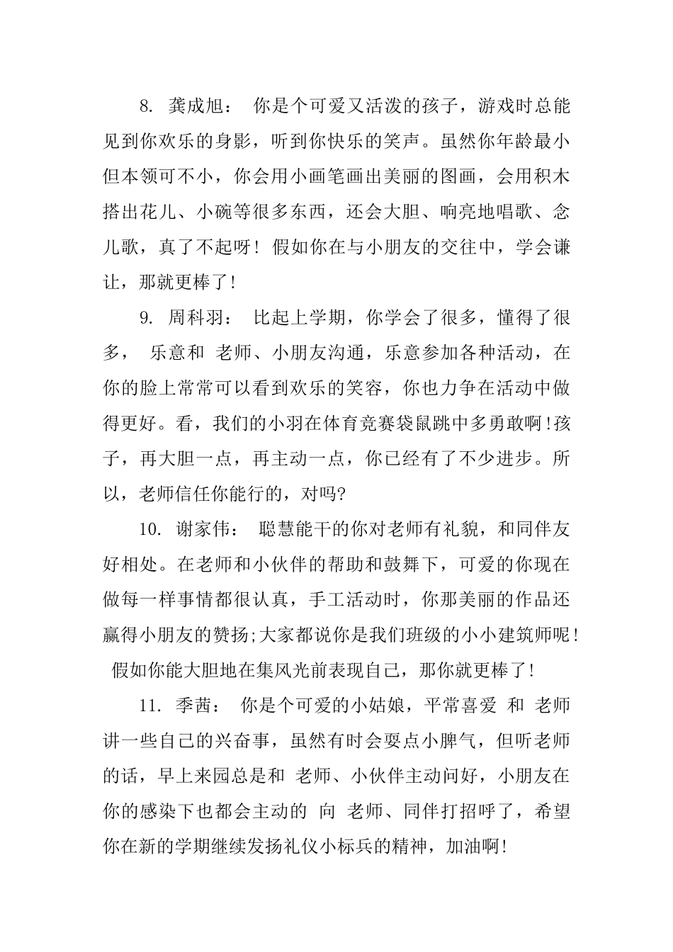 幼儿成长档案评价评语_第3页