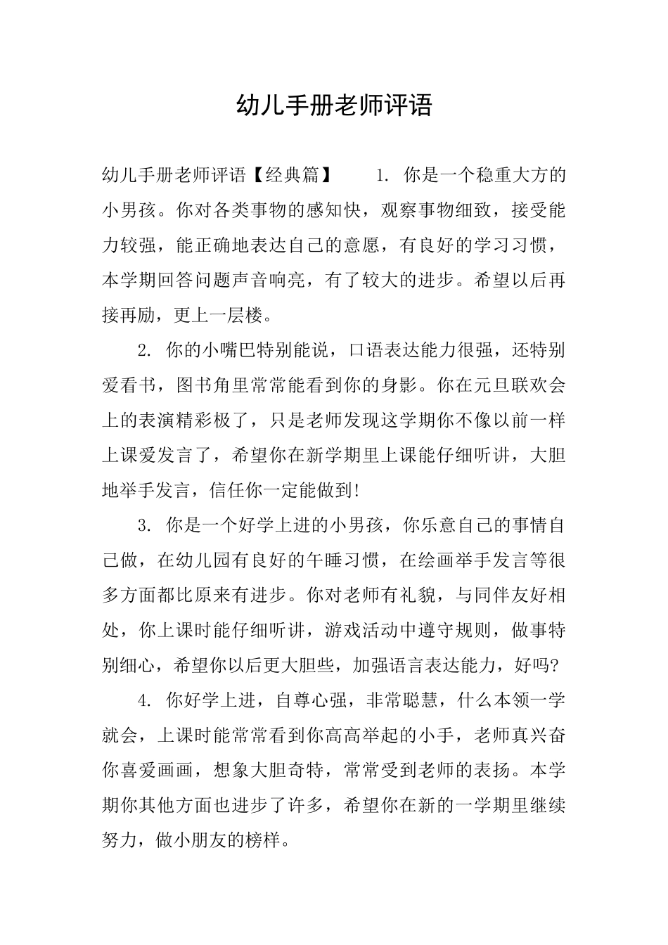 幼儿手册老师评语_第1页