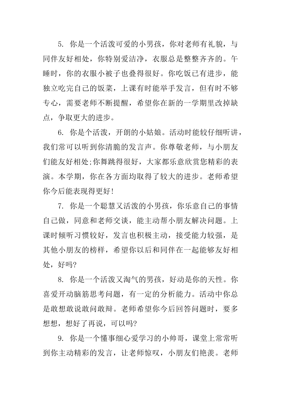 幼儿手册老师评语_第2页