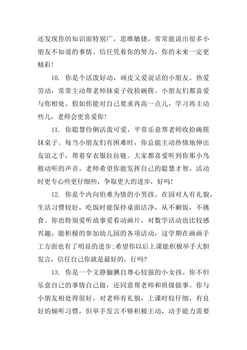 幼儿手册老师评语_第3页