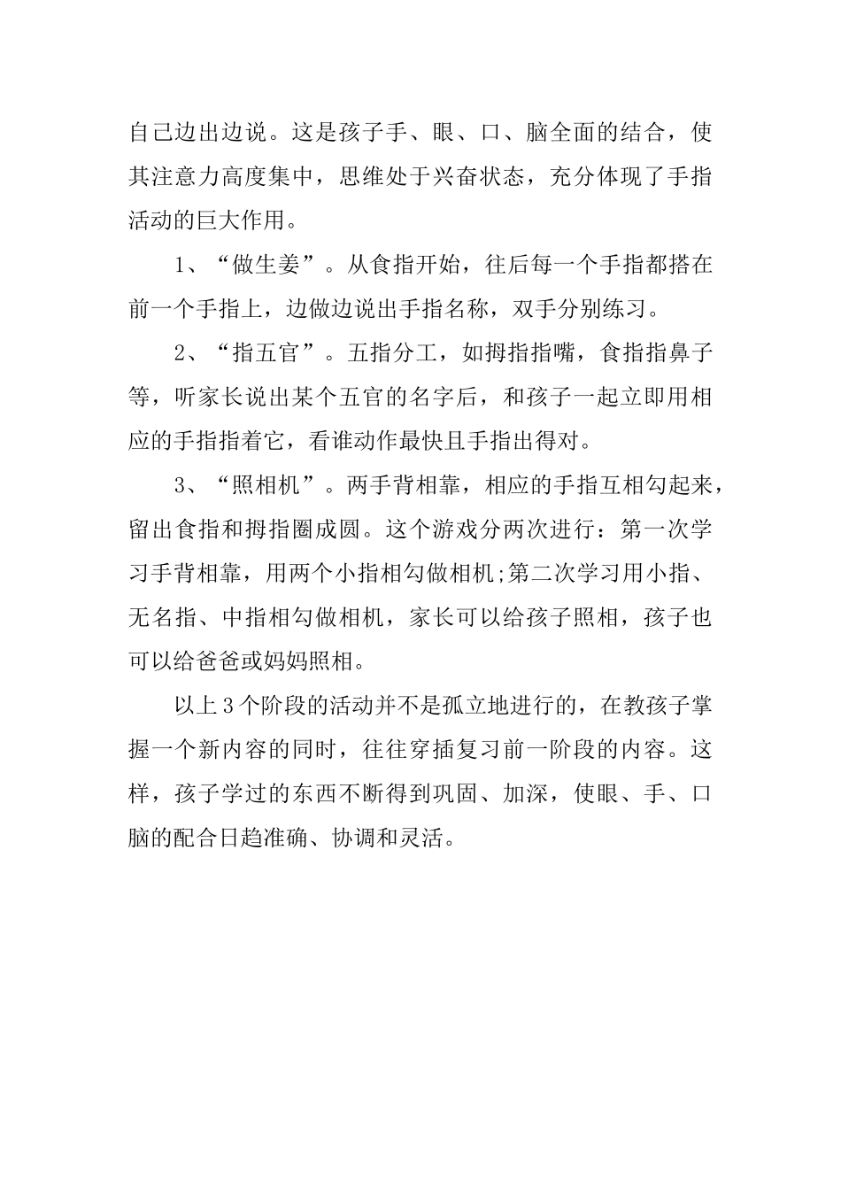 幼儿手指游戏《让宝宝更聪明》教案_第3页