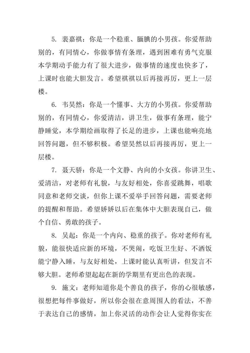 幼儿成长手册教师评语_第2页