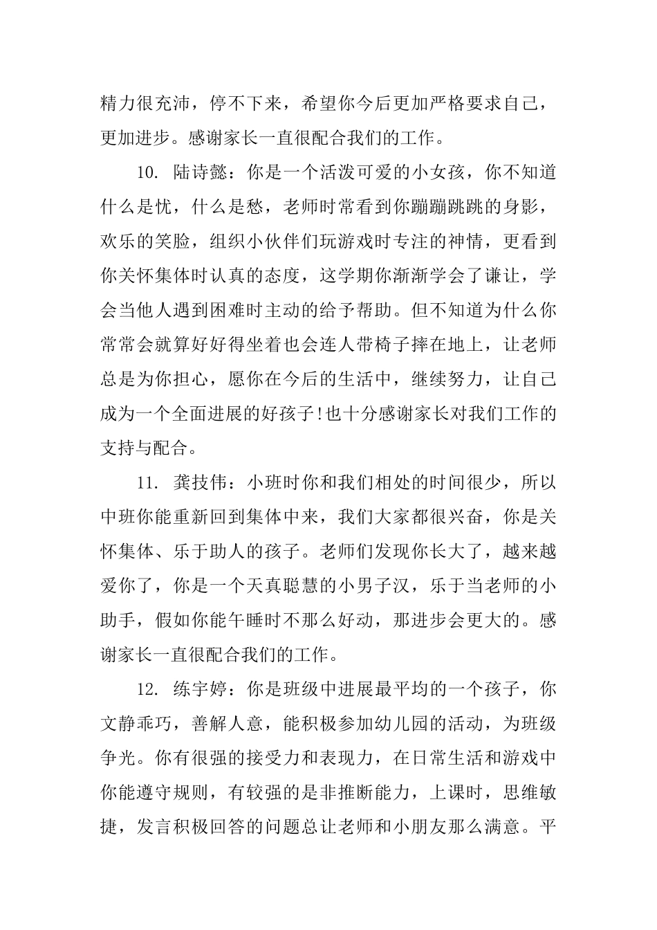 幼儿成长手册教师评语_第3页