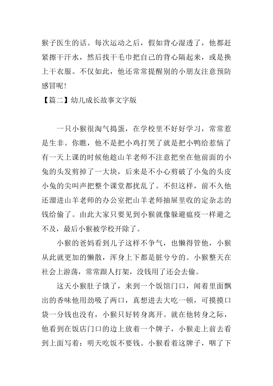 幼儿成长故事文字版_第3页
