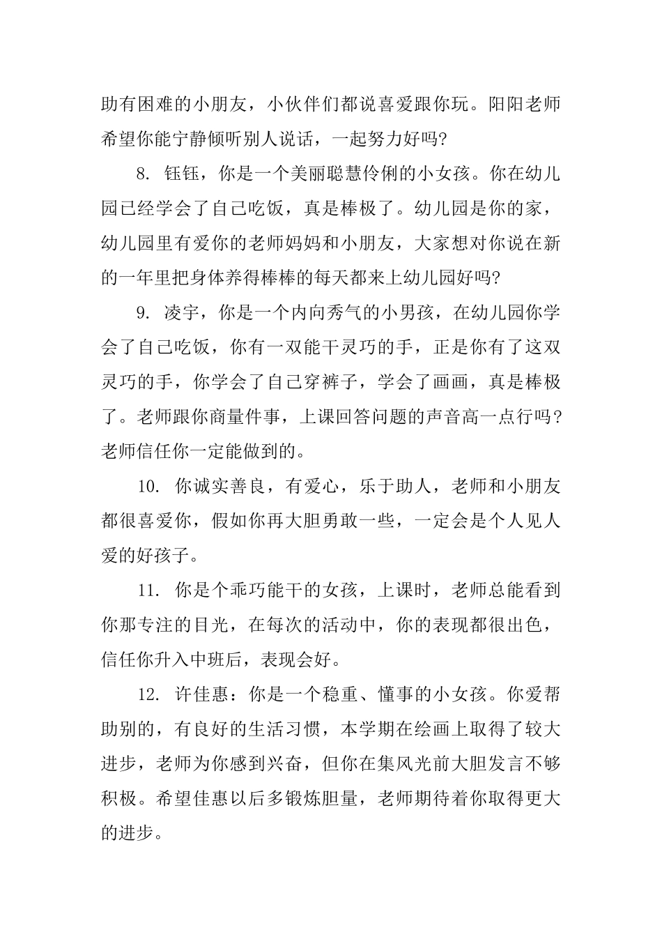 幼儿手册小班评语_第2页