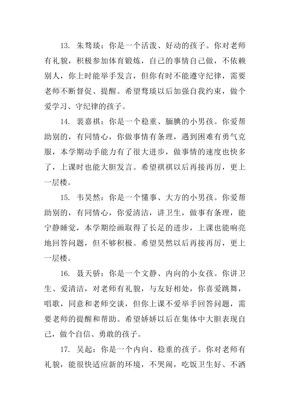 幼儿手册小班评语_第3页