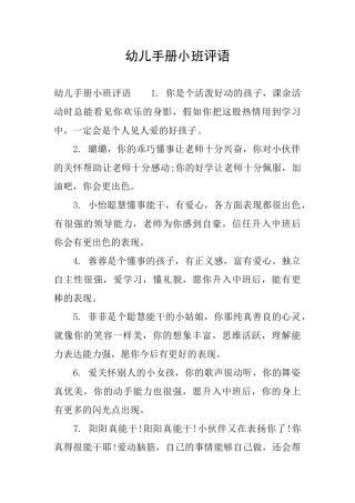 幼儿手册小班评语