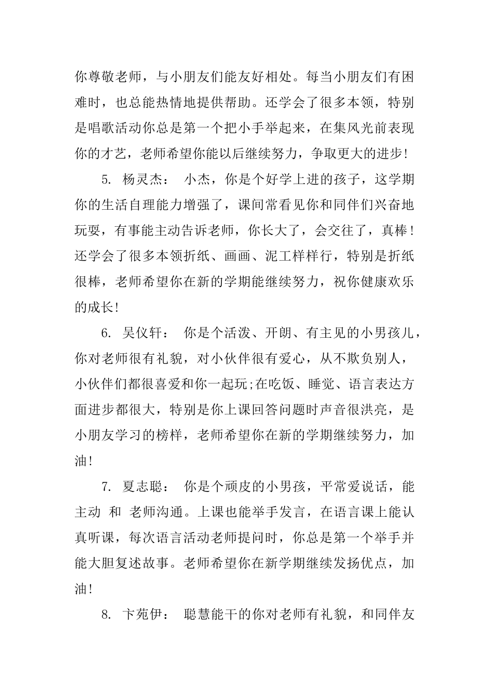 幼儿托班家园联系评语_第2页