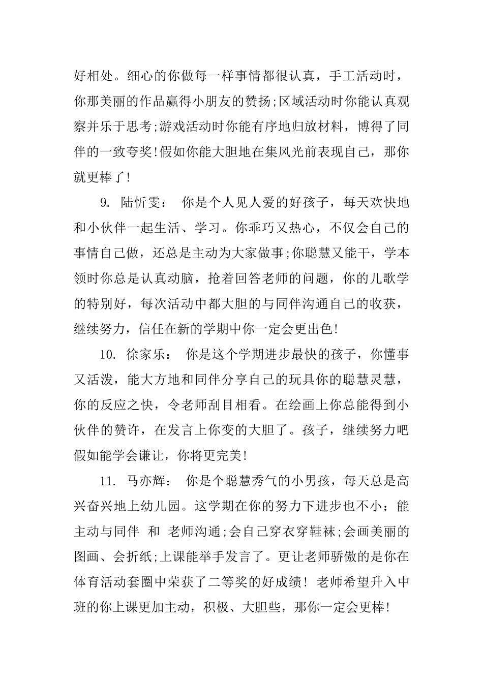 幼儿托班家园联系评语_第3页