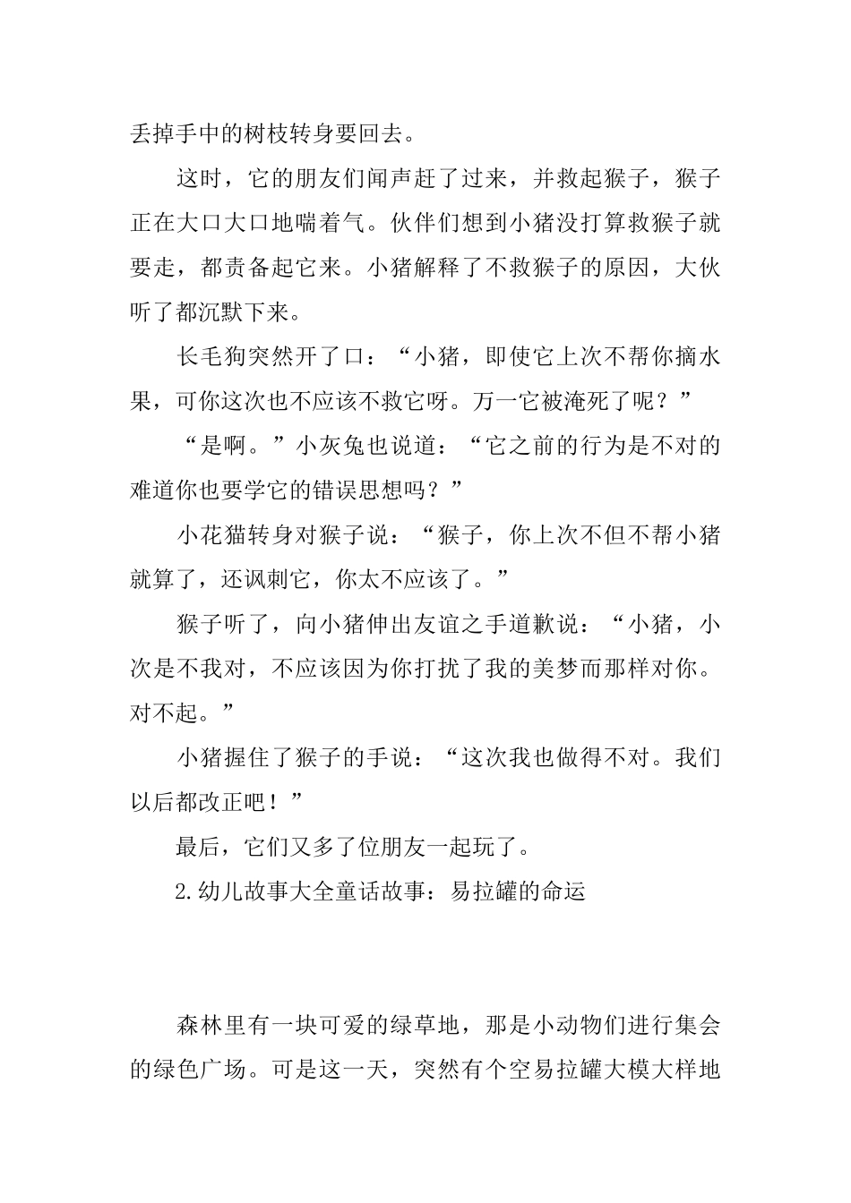 幼儿故事大全童话故事_第2页