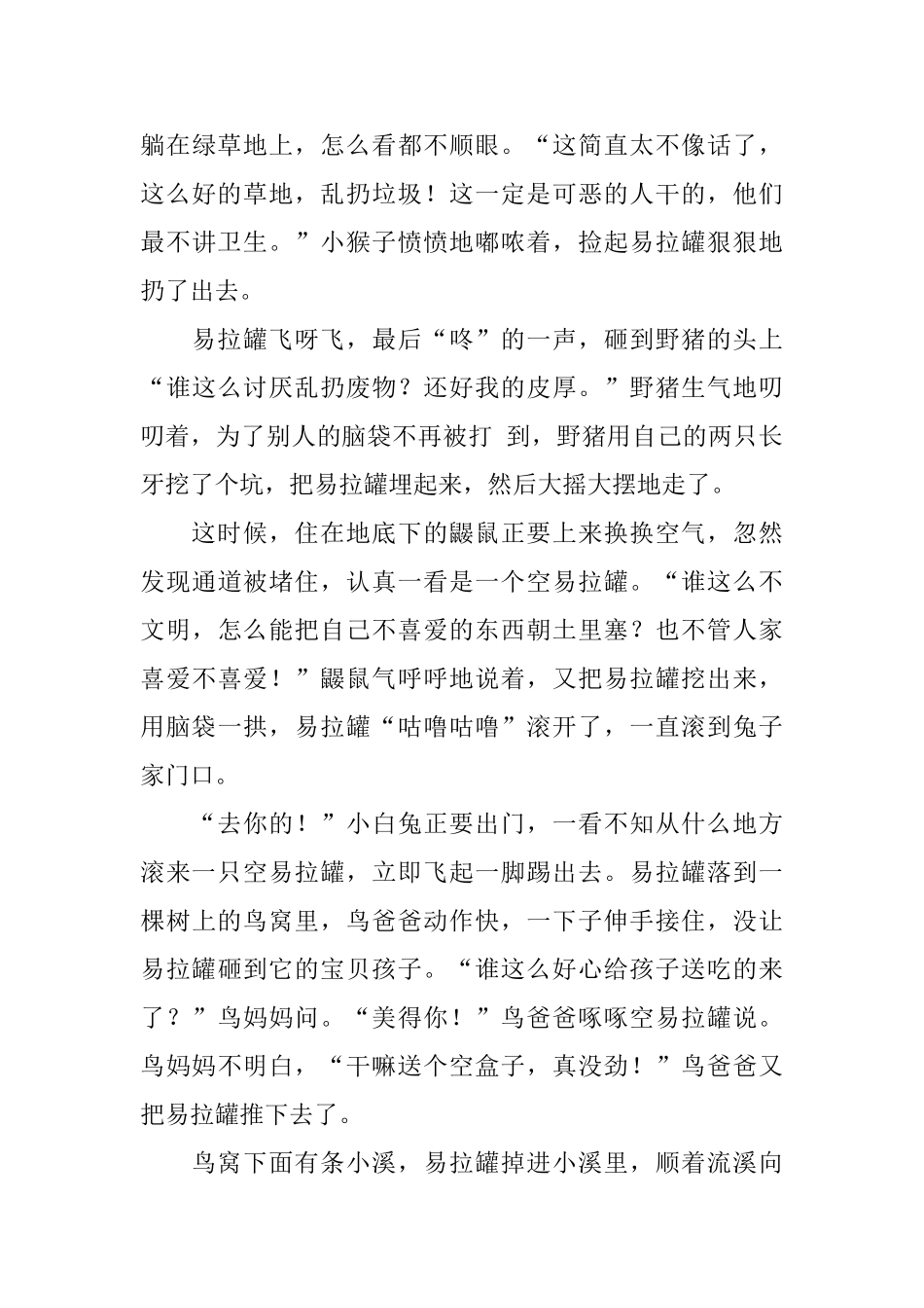 幼儿故事大全童话故事_第3页