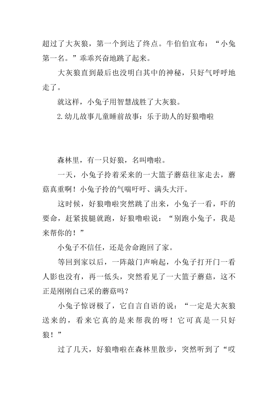 幼儿故事儿童睡前故事_第2页