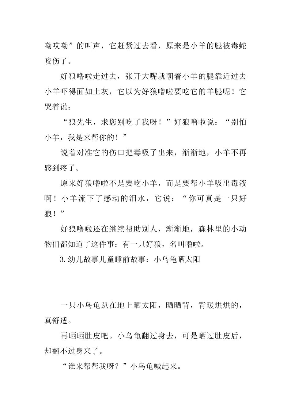幼儿故事儿童睡前故事_第3页