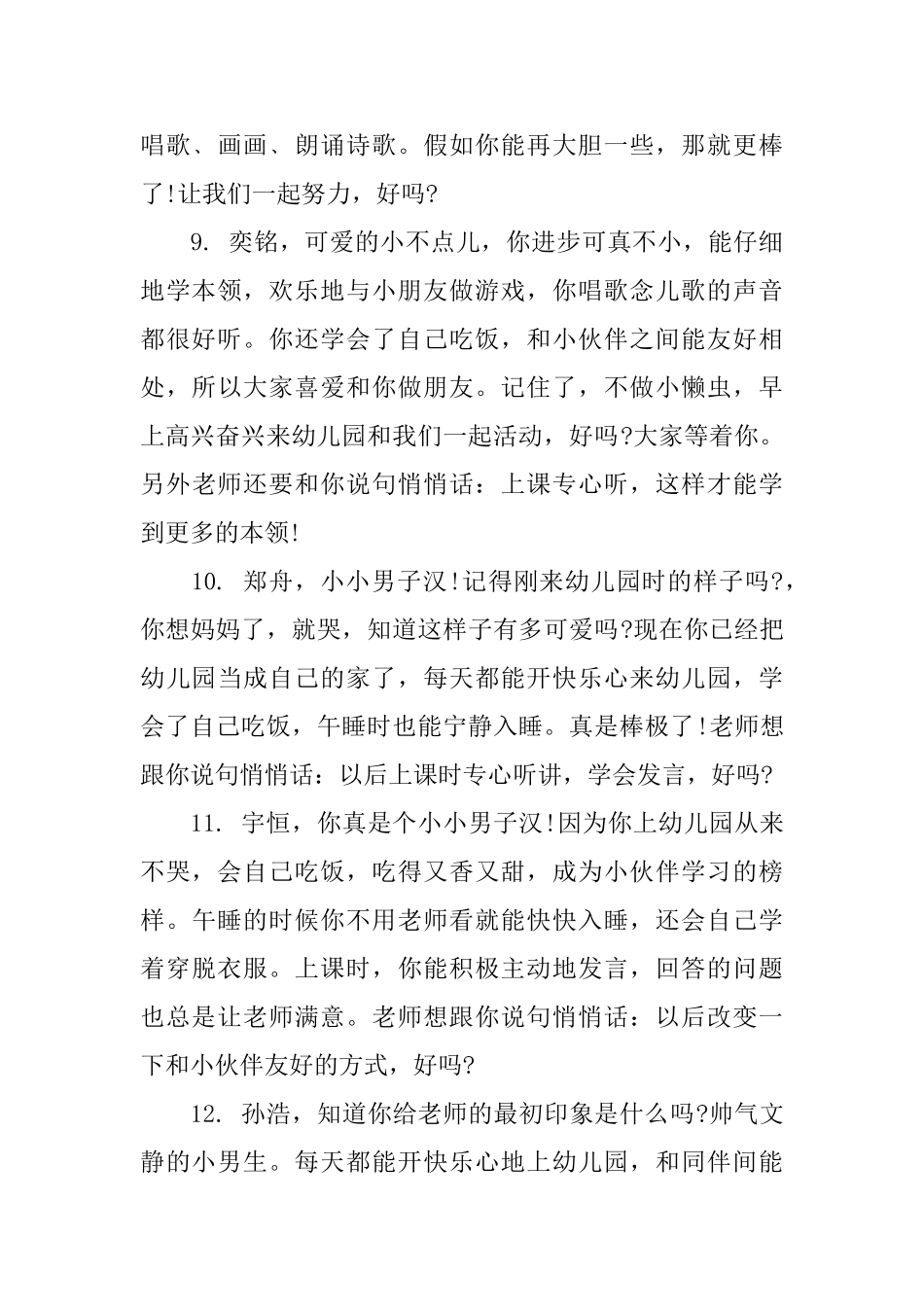 幼儿托班家园联系册教师的评语_第3页