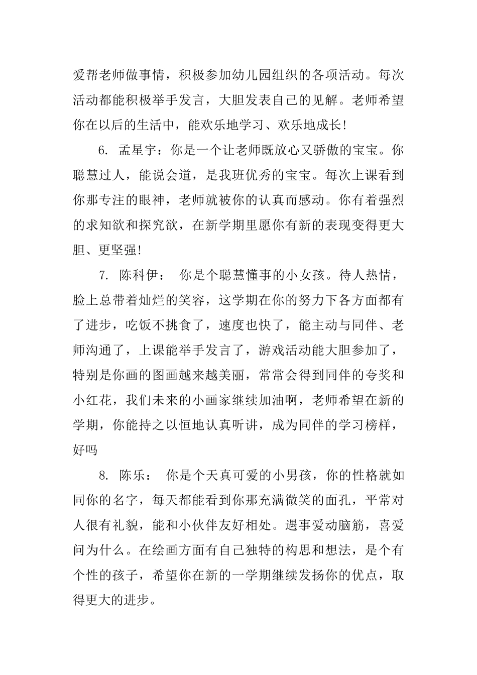 幼儿托班家园联系手册评语_第2页