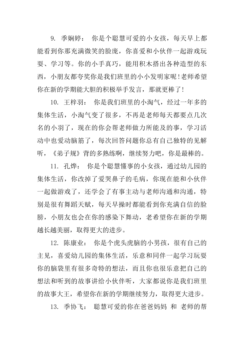 幼儿托班家园联系手册评语_第3页