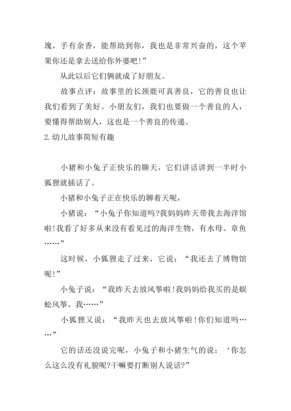 幼儿故事简短有趣_第2页