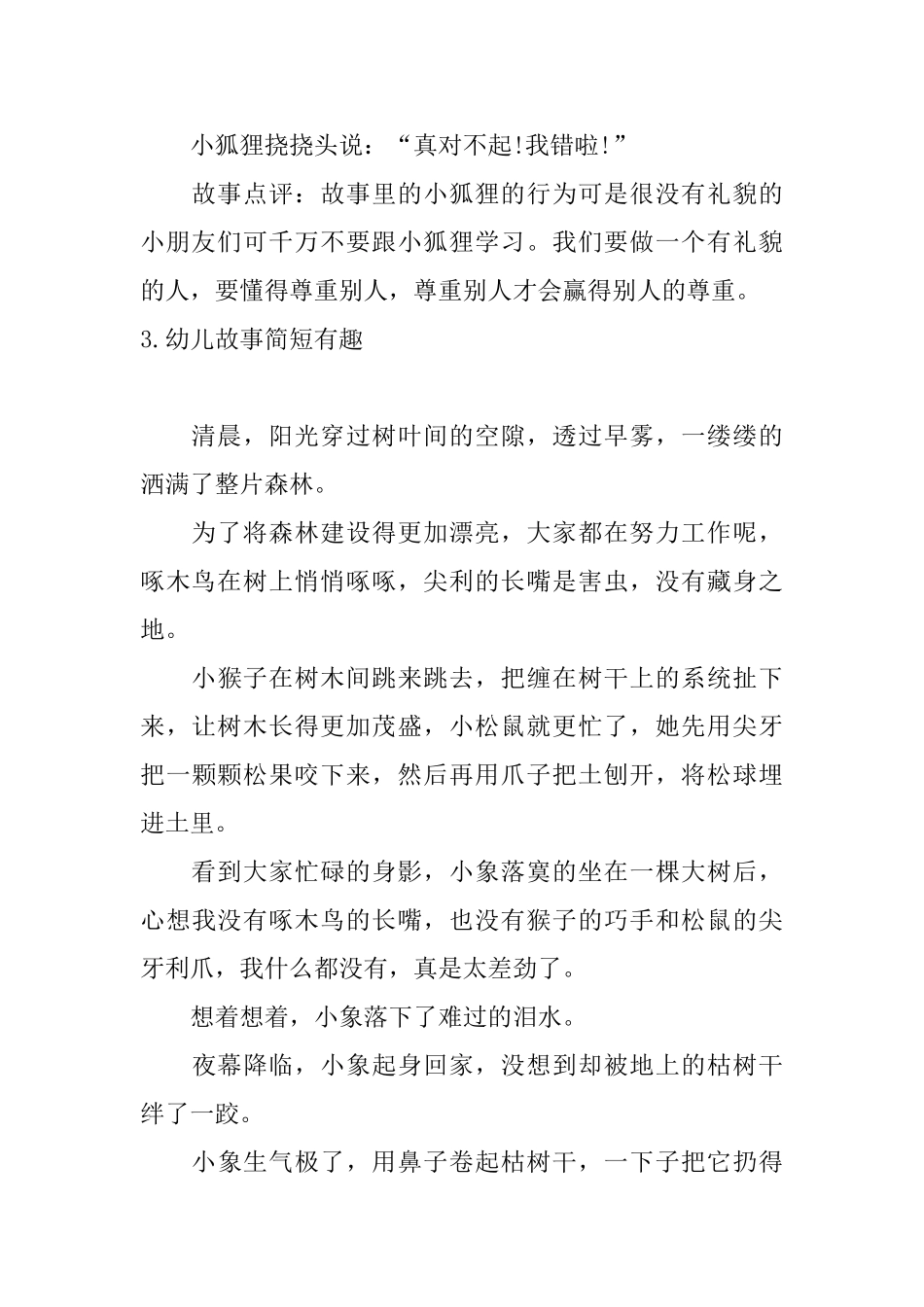 幼儿故事简短有趣_第3页