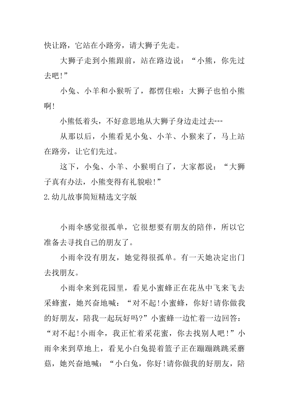 幼儿故事简短精选文字版10篇_第2页