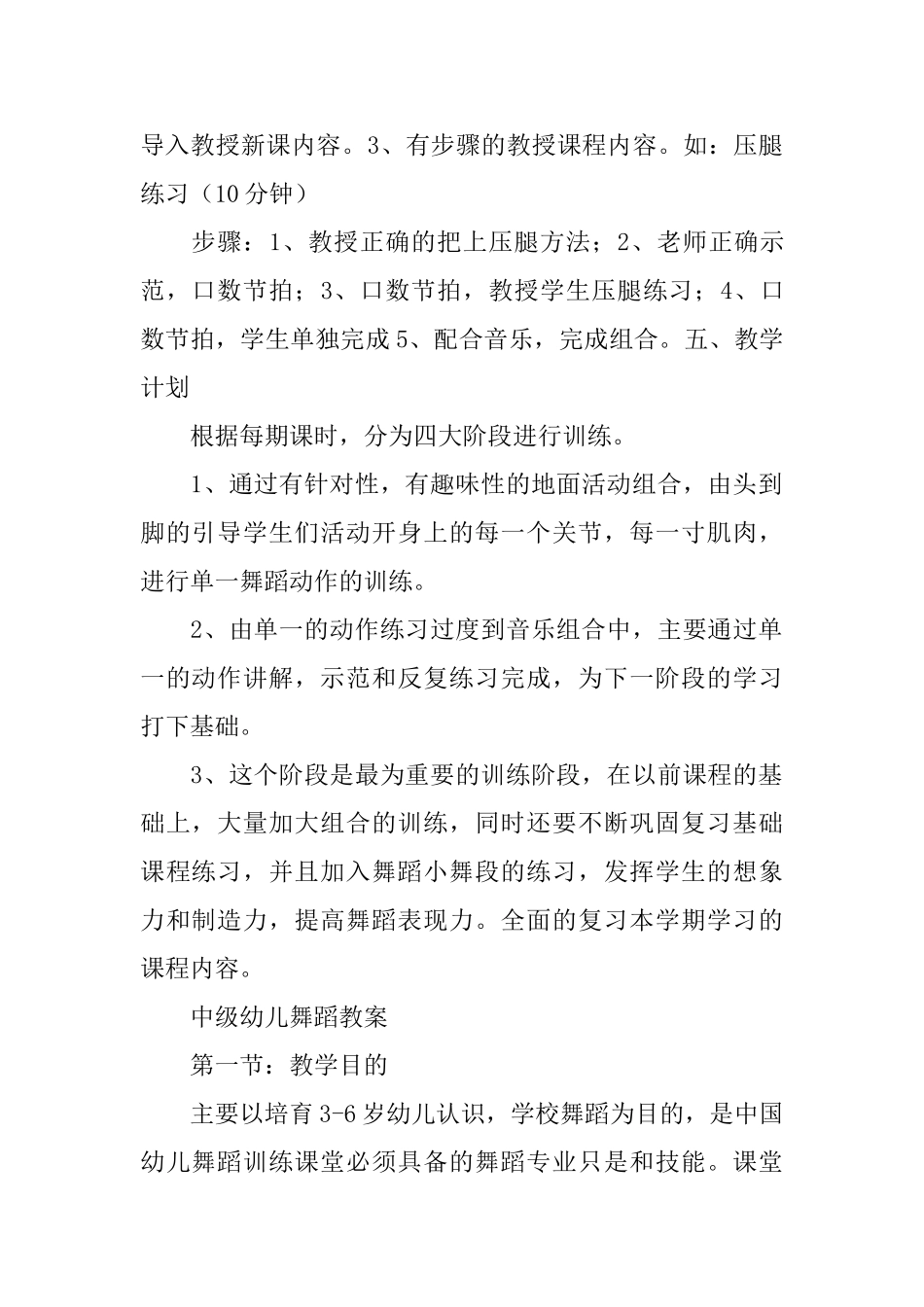 幼儿教学计划_第2页