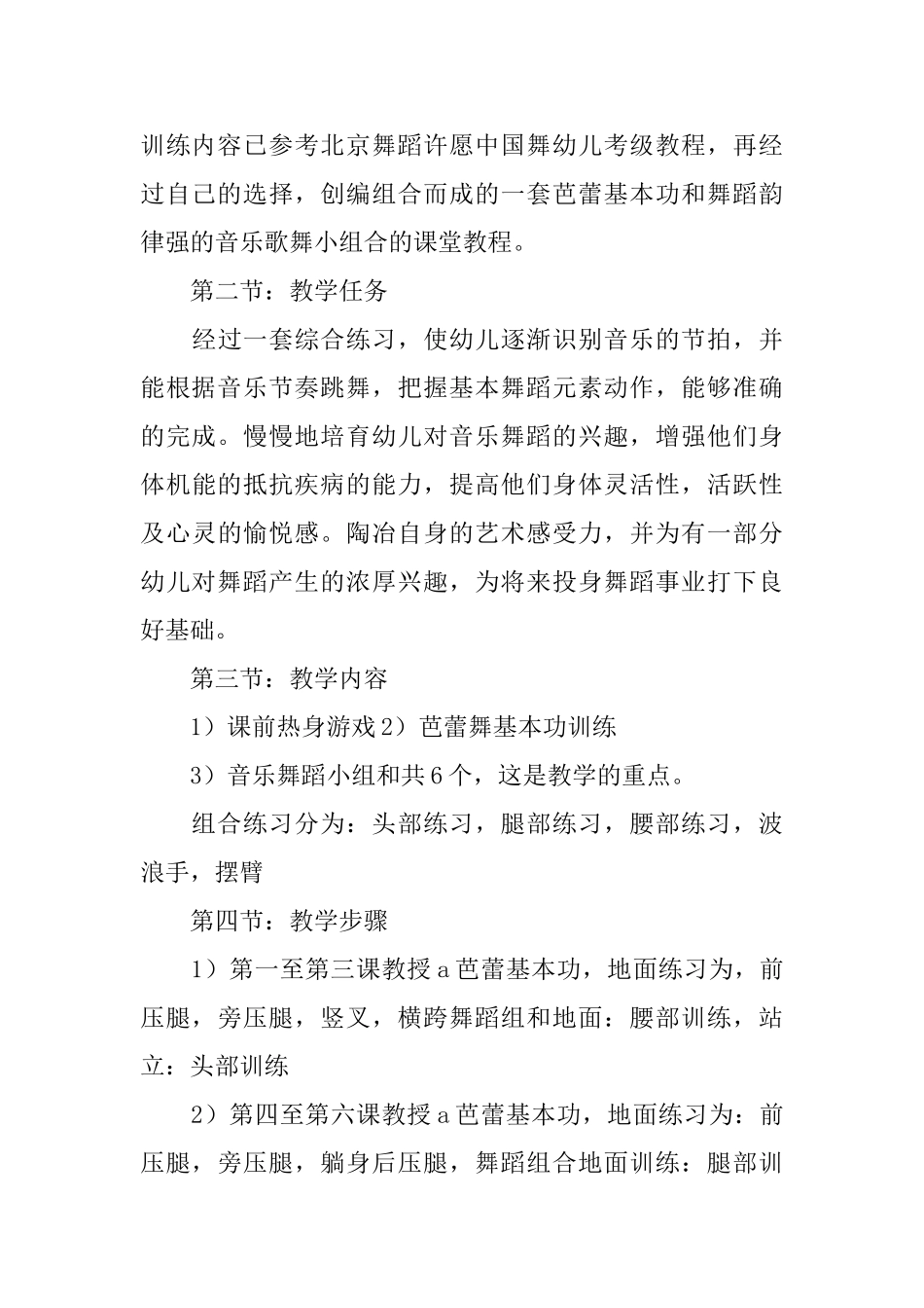 幼儿教学计划_第3页