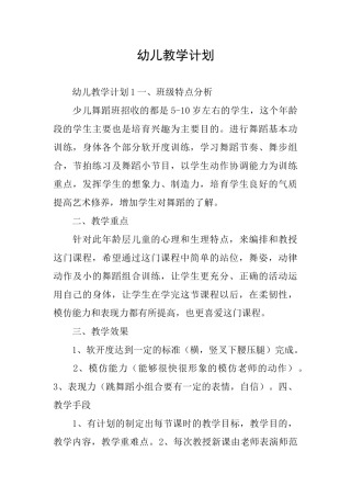 幼儿教学计划