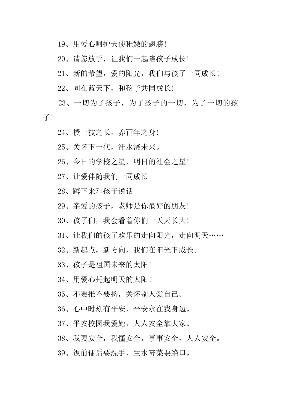 幼儿教室里的标语口号_第2页