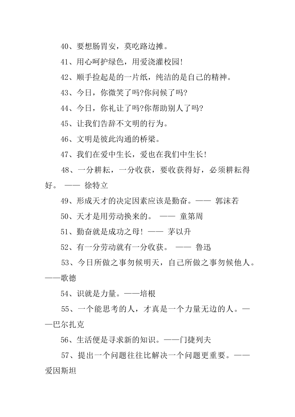 幼儿教室里的标语口号_第3页