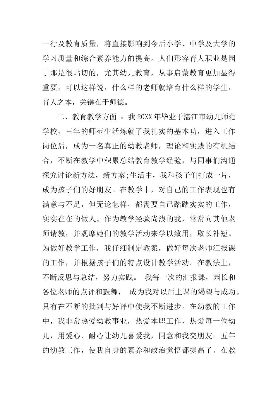 幼儿教师一个学期的总结_第2页