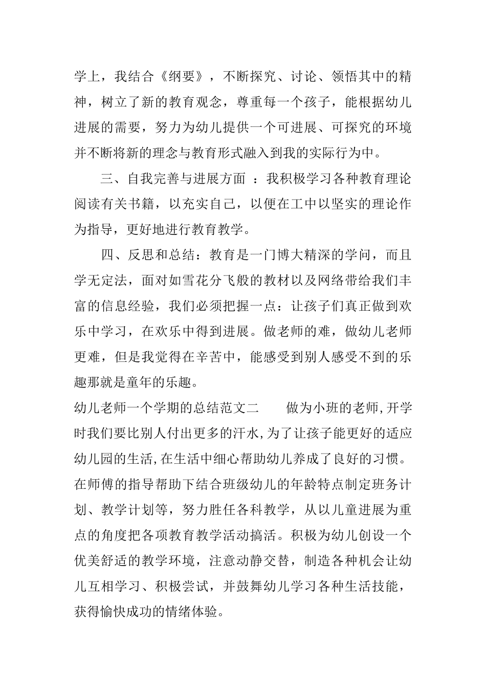 幼儿教师一个学期的总结_第3页