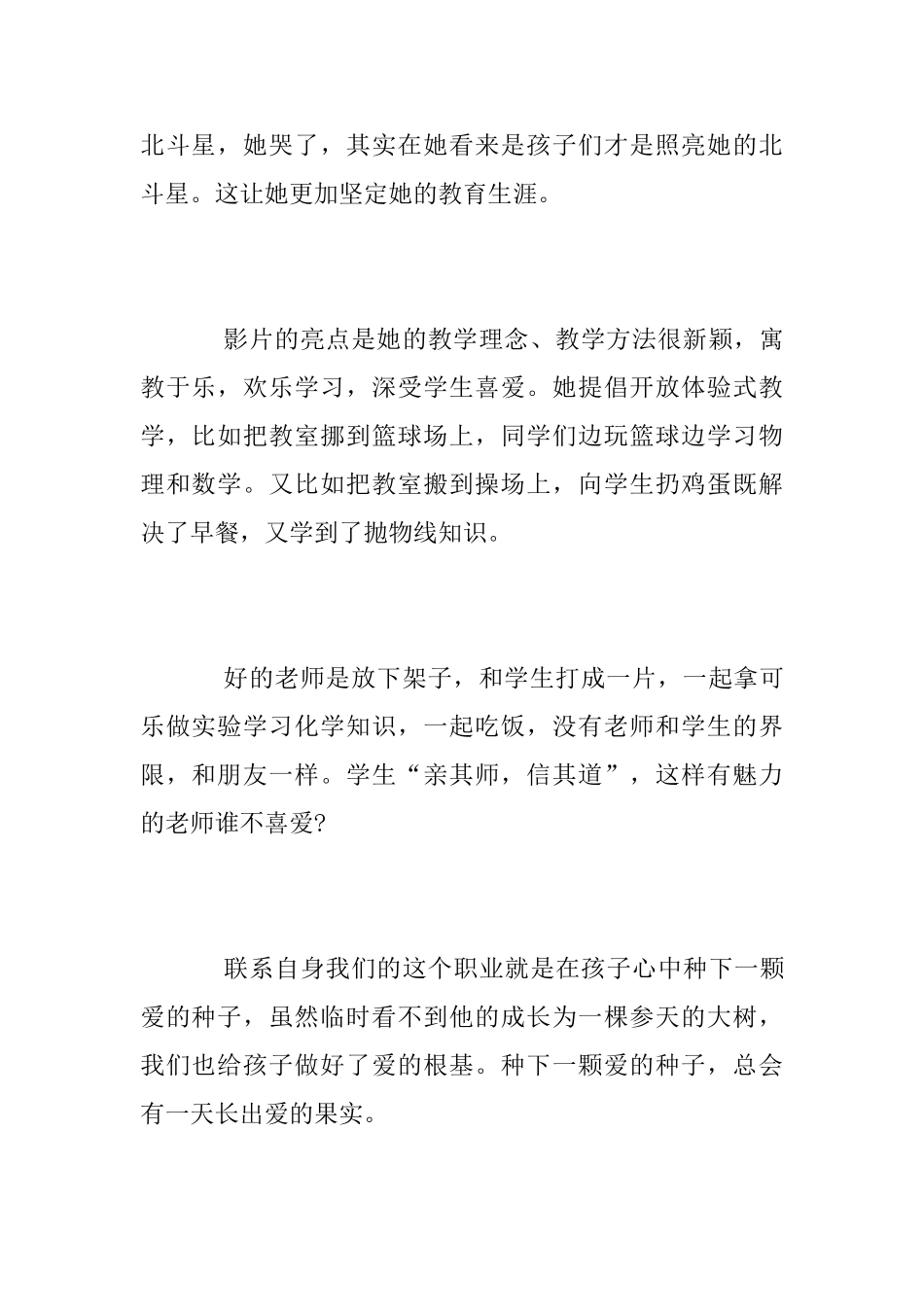 幼儿教师《嗝嗝老师》观后感_第2页