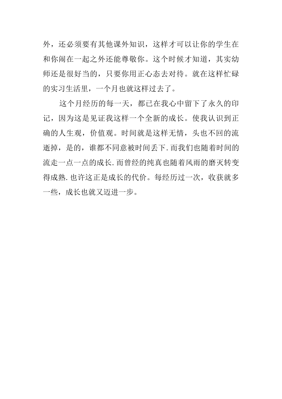 幼儿教师专业毕业生自我鉴定范文_第2页