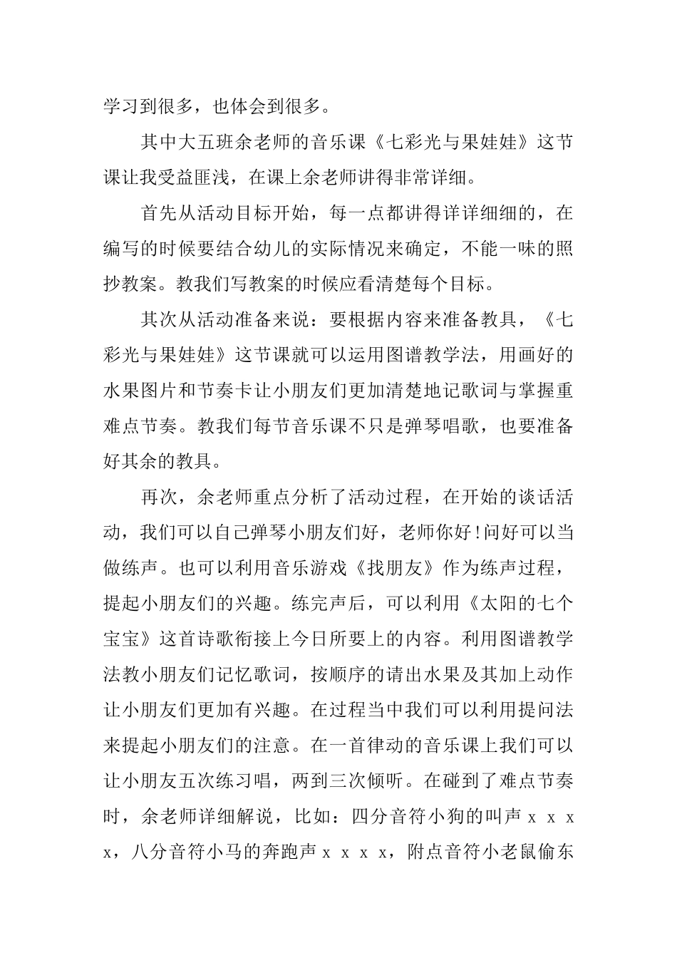 幼儿教师业务学习心得范文3篇_第2页