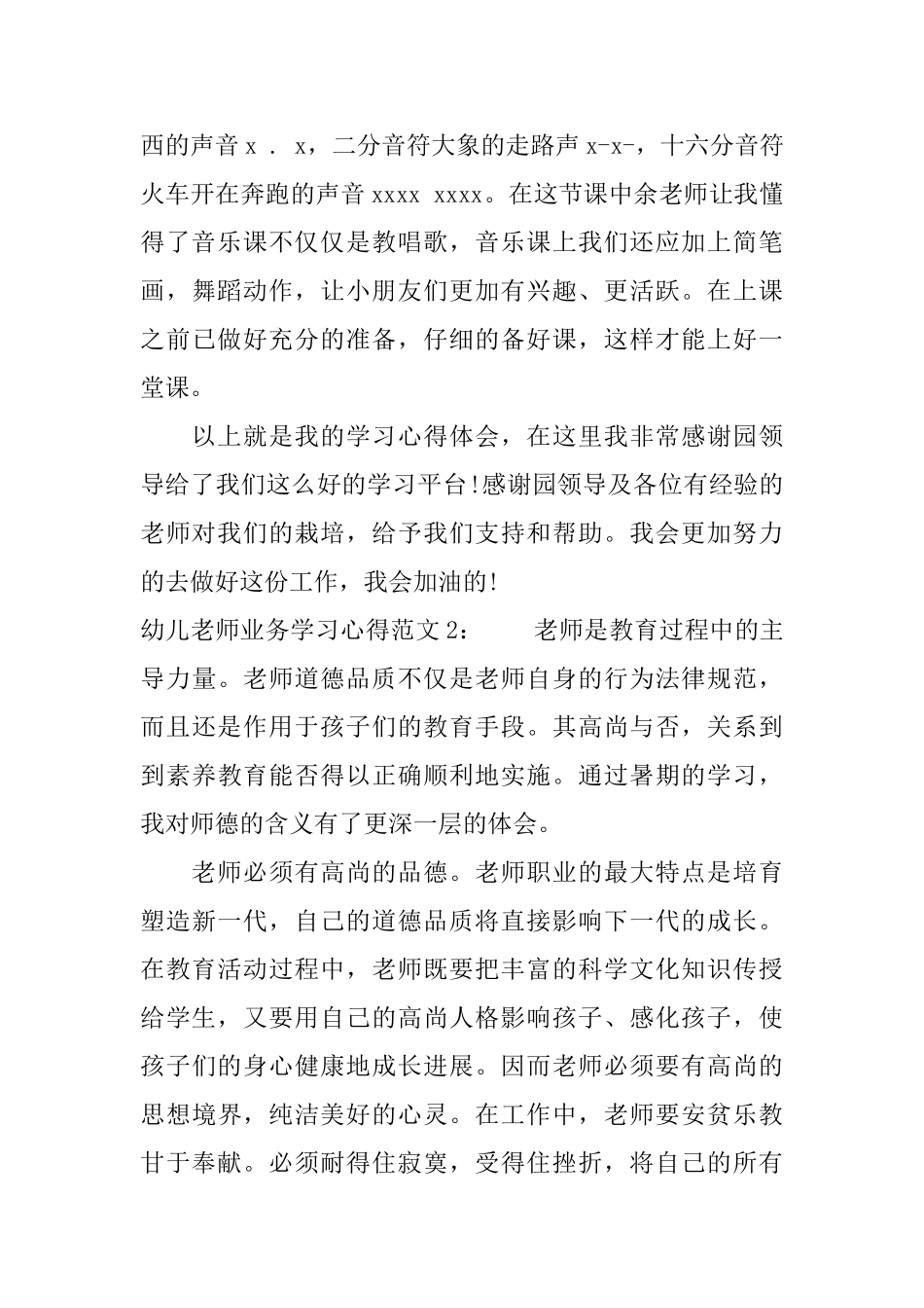 幼儿教师业务学习心得范文3篇_第3页