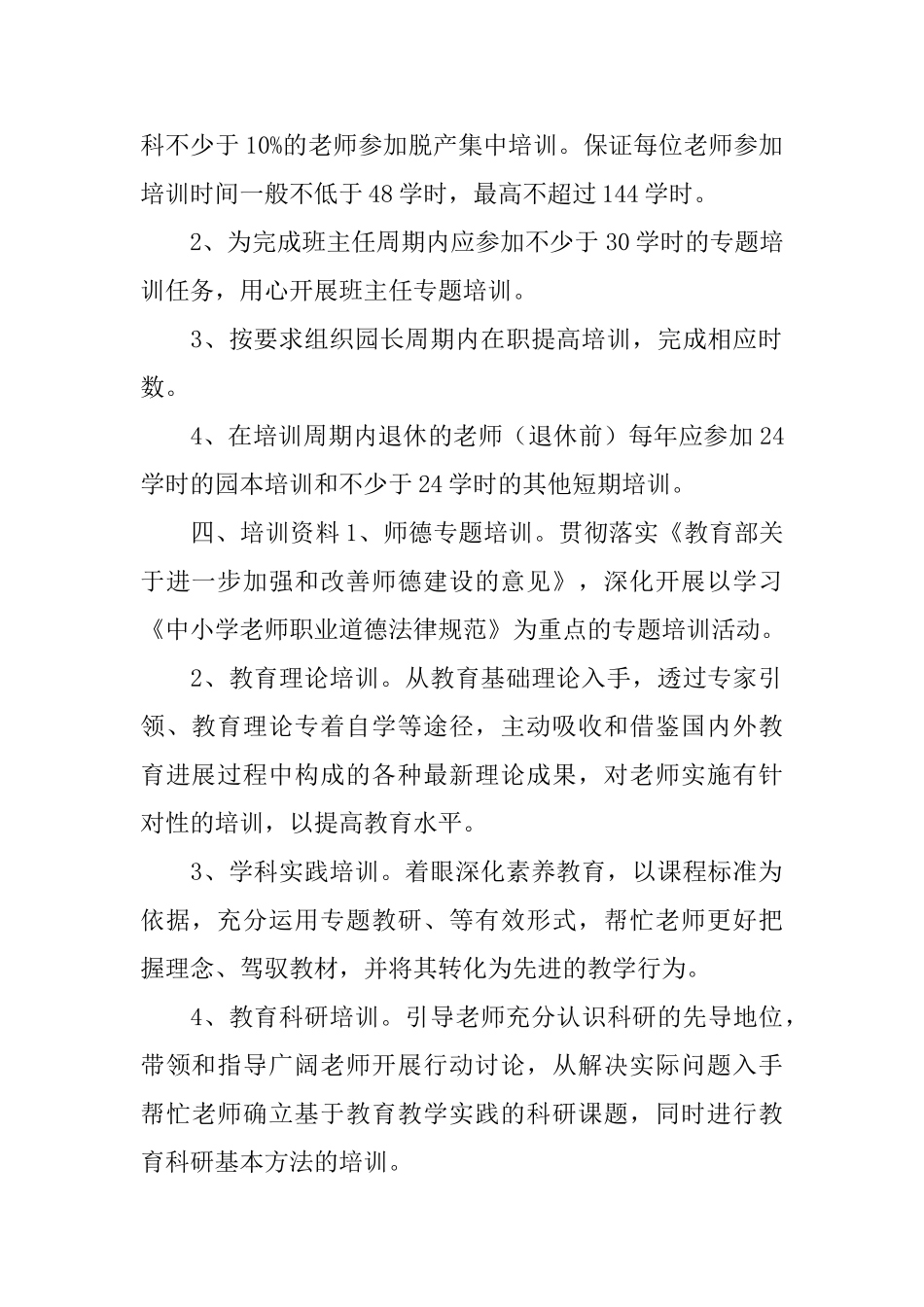 幼儿教师个人培训工作计划_第2页