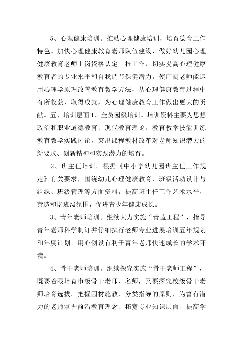 幼儿教师个人培训工作计划_第3页