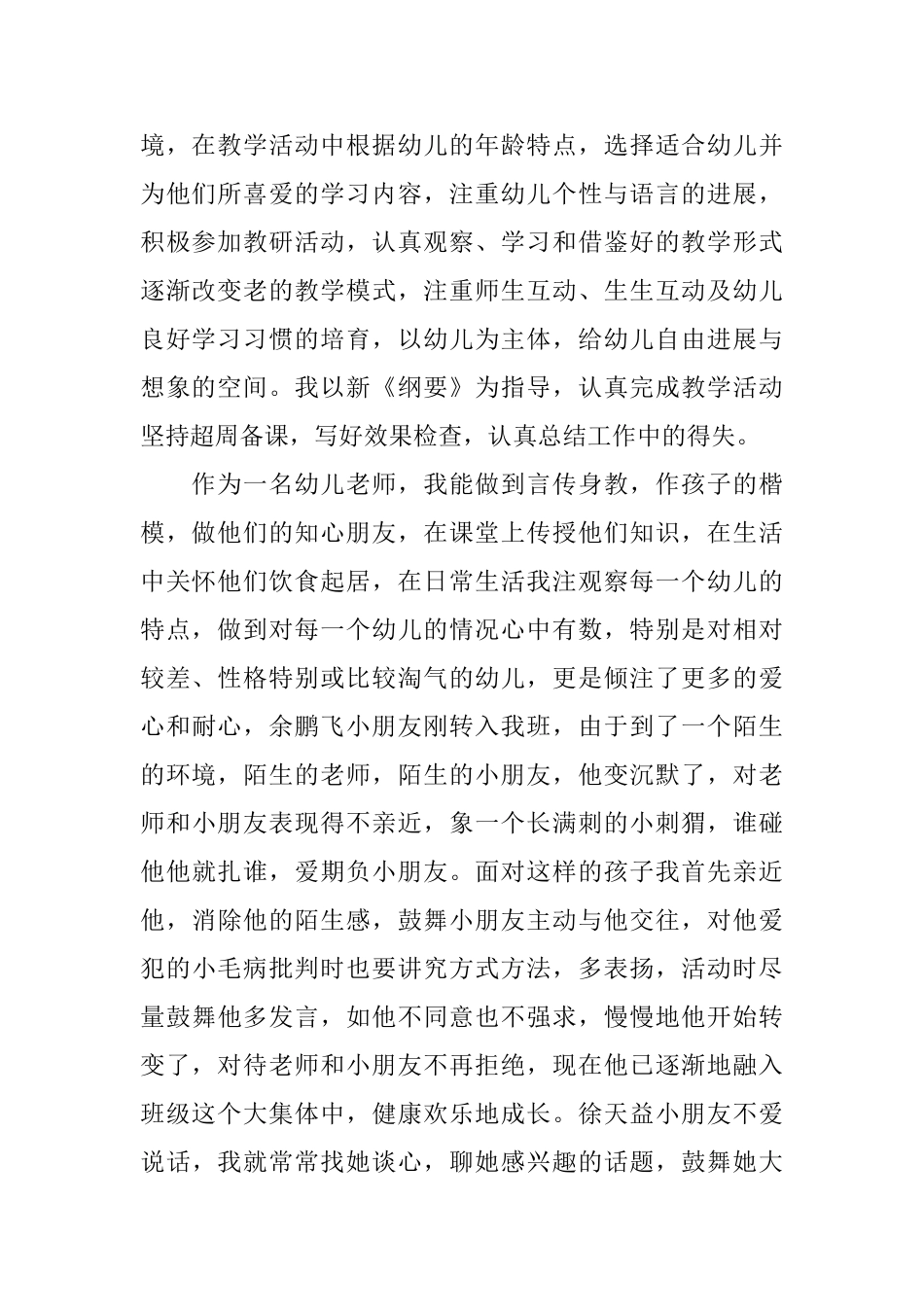 幼儿教师个人工作自我鉴定_第2页