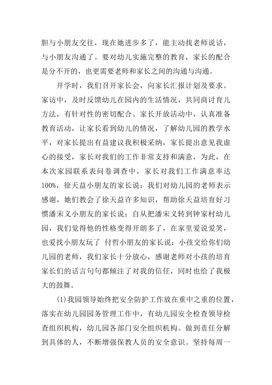 幼儿教师个人工作自我鉴定_第3页