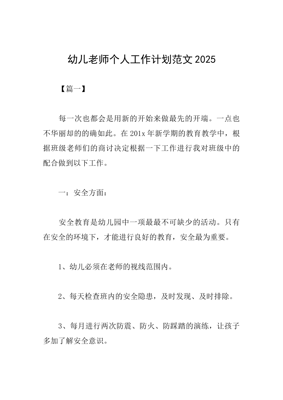 幼儿教师个人工作计划范文2025_第1页