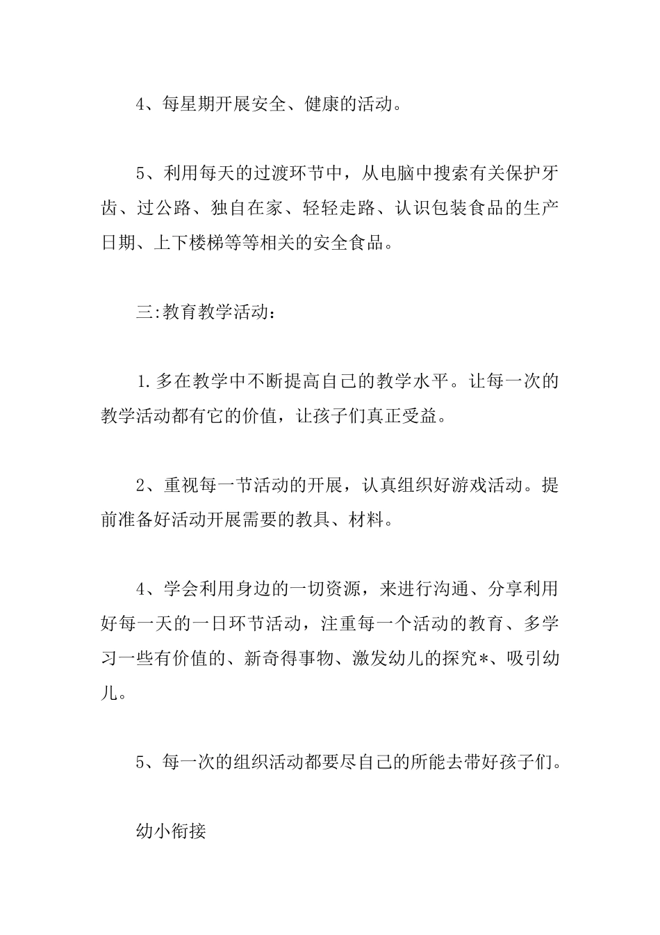 幼儿教师个人工作计划范文2025_第2页