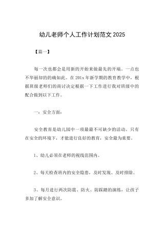 幼儿教师个人工作计划范文2025