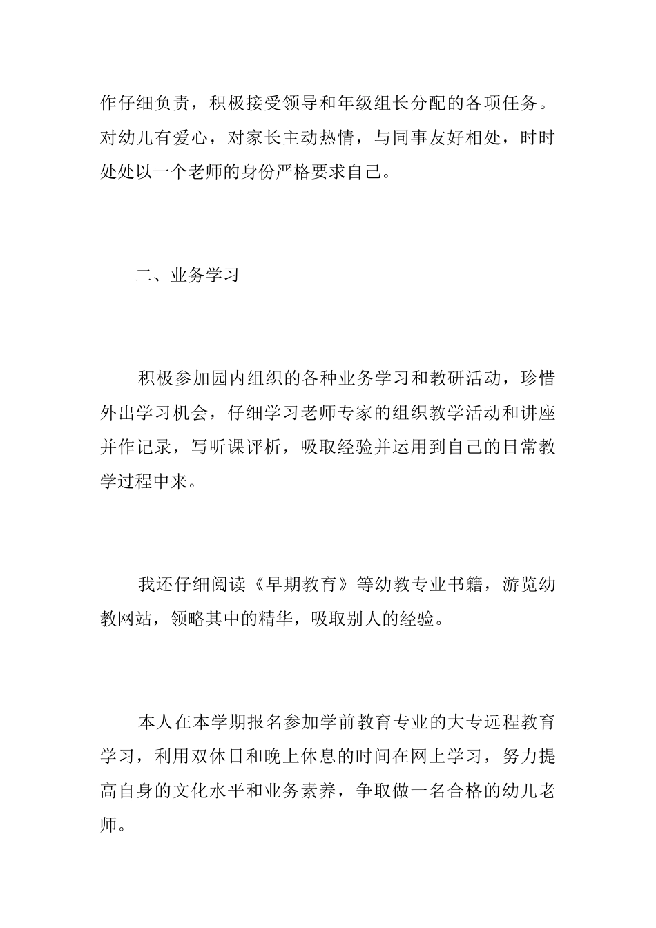 幼儿教师个人学期工作总结范文三篇_第2页
