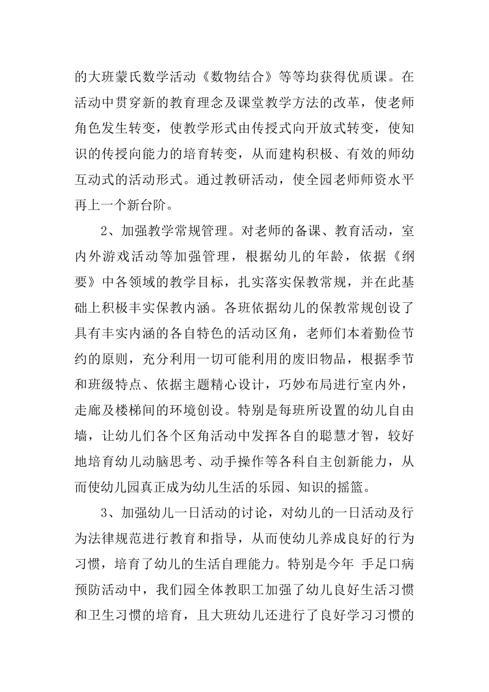 幼儿教师个人思想总结_第2页