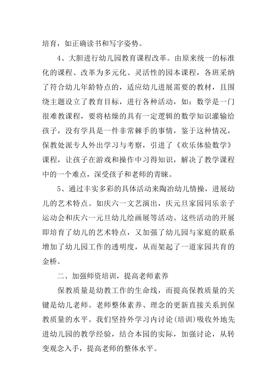 幼儿教师个人思想总结_第3页