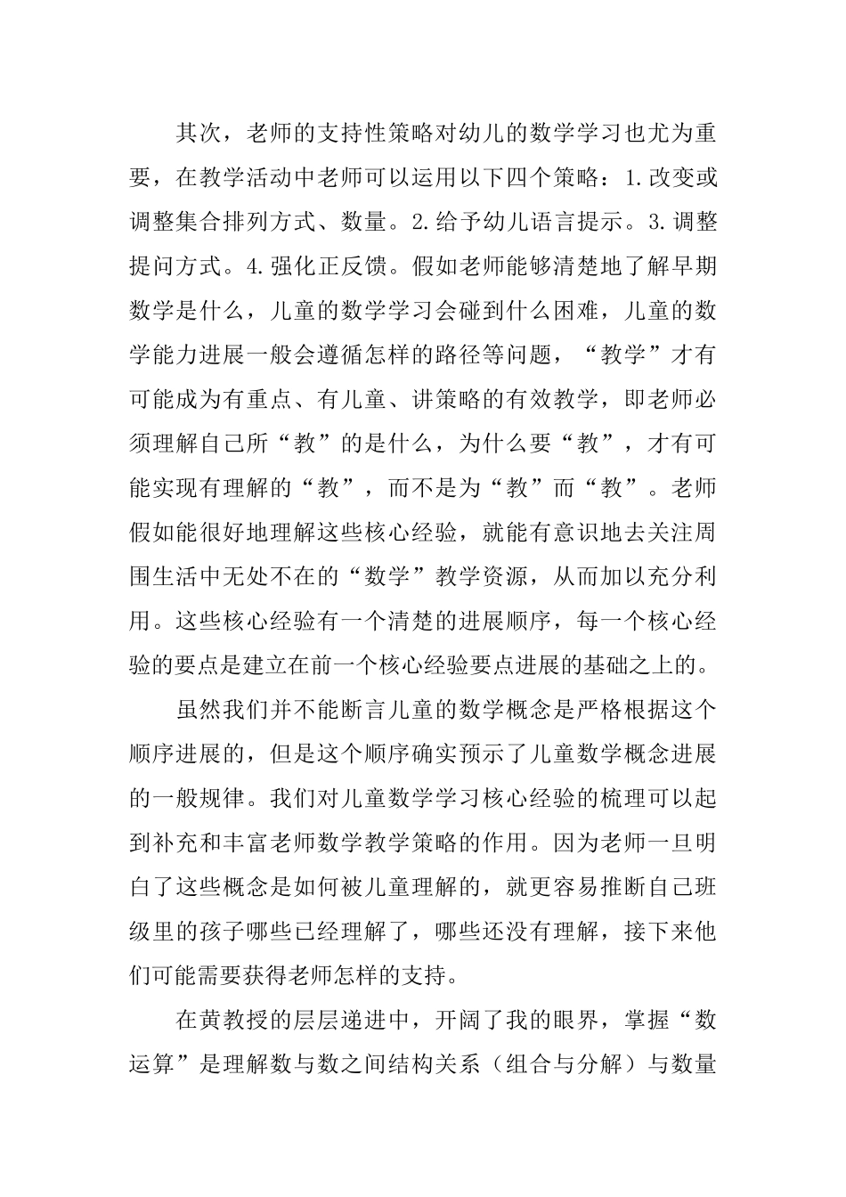 幼儿教师个人心得体会通用范文_第2页