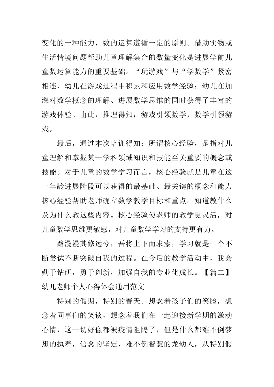 幼儿教师个人心得体会通用范文_第3页