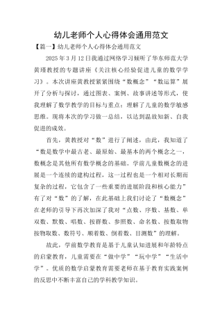 幼儿教师个人心得体会通用范文